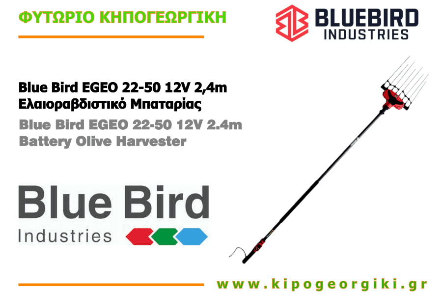 Blue Bird EGEO 22-50 12V 2,4m Ελαιοραβδιστικό Μπαταρίας